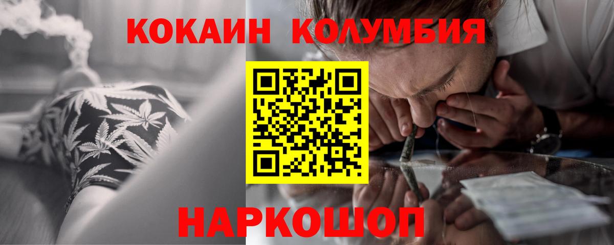 Кокаин Columbia Кимры