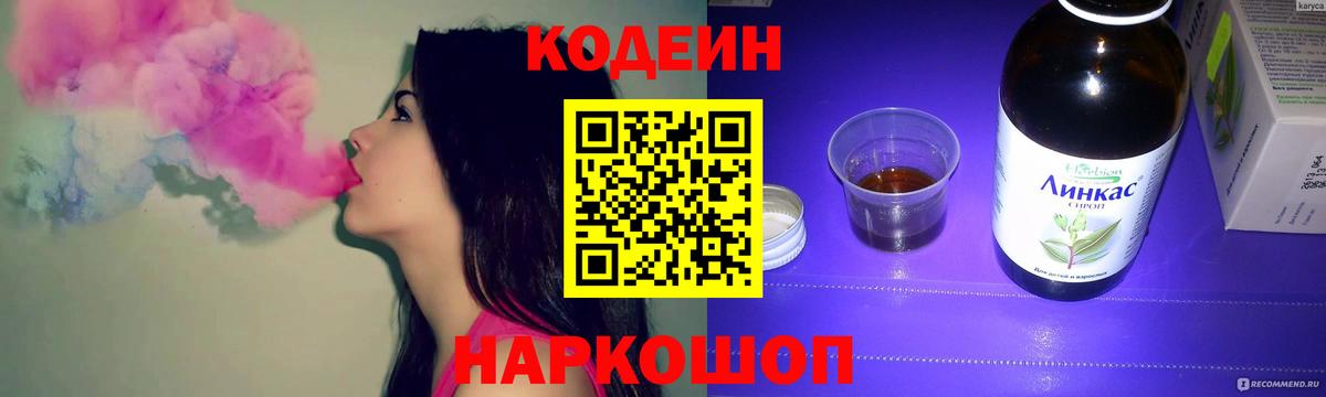Кодеин Purple Drank Кимры