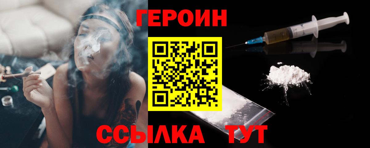 Героин хмурый Кимры