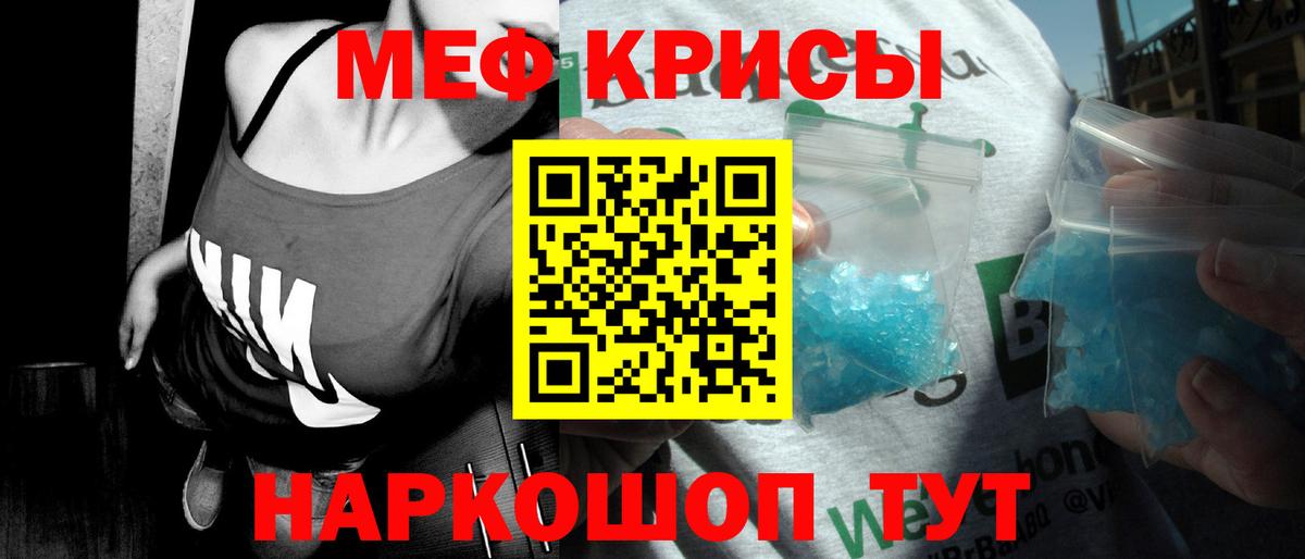 МЕФ кристаллы Кимры