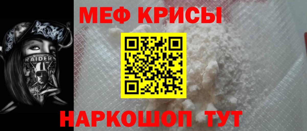 МЯУ-МЯУ mephedrone  Меф  Вход с VPN  Меф  Кимры  Мефедрон мука 